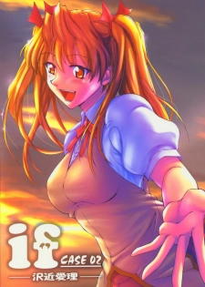 [BIG BOSS (Hontai Bai)] if CASE 02 Sawachika Eri (School Rumble)