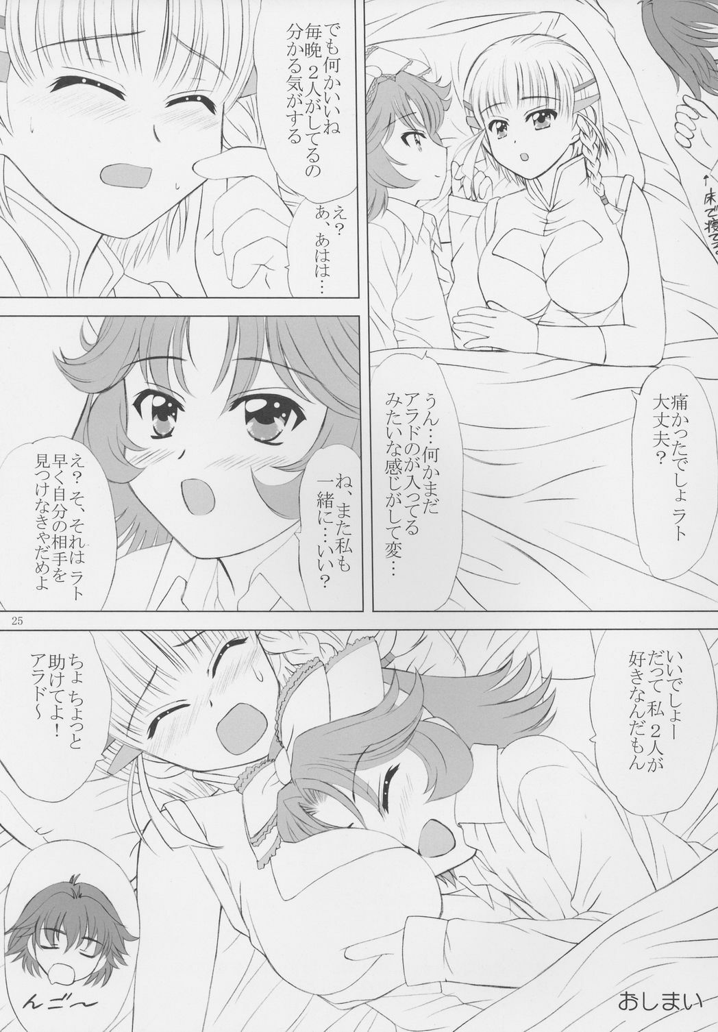 (C69) [VOGUE (vogue)] voguish 16 Orange Noel (Super Robot Wars) page 24 full