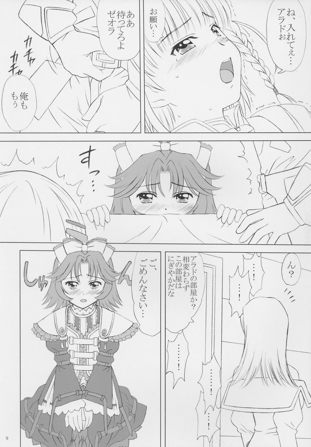 (C69) [VOGUE (vogue)] voguish 16 Orange Noel (Super Robot Wars) page 8 full