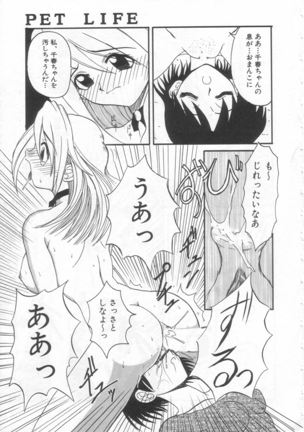 [Hirokawa Kouichirou] PET LIFE page 122 full