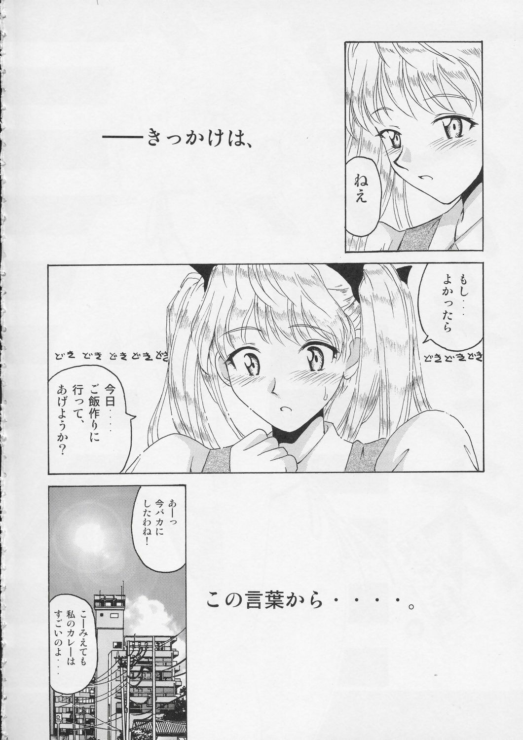 (C66) [BIG BOSS (Hontai Bai)] if CASE 01 Sawachika Eri (School Rumble) page 3 full
