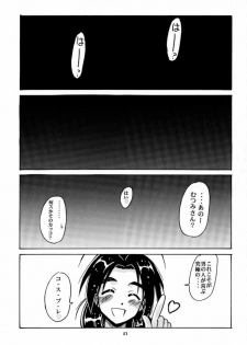 [BIG BOSS (Hontai Bai)] Mutsumi SP (Love Hina) - page 26