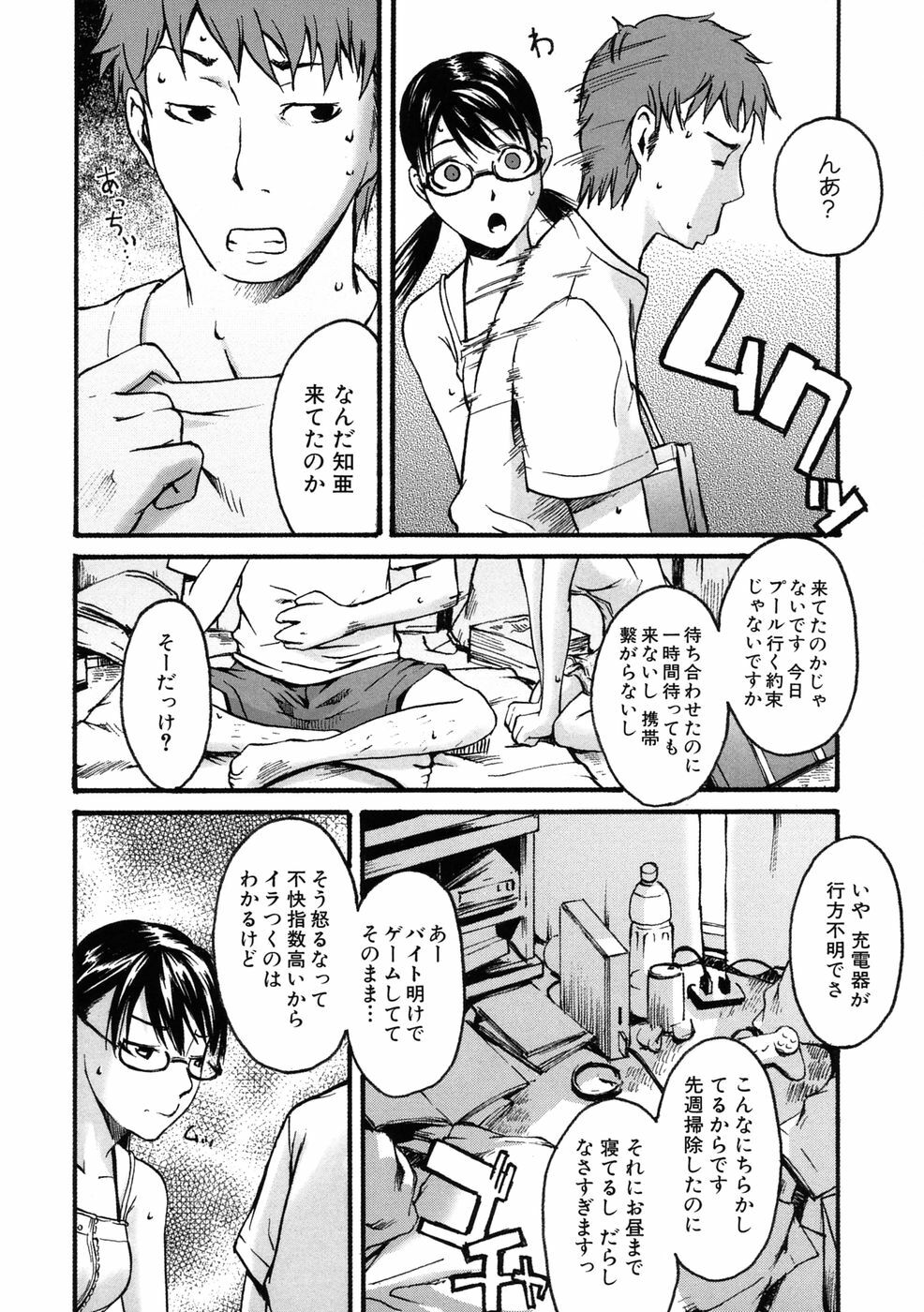 [Ube Yoshiki] Binkan Drops page 112 full