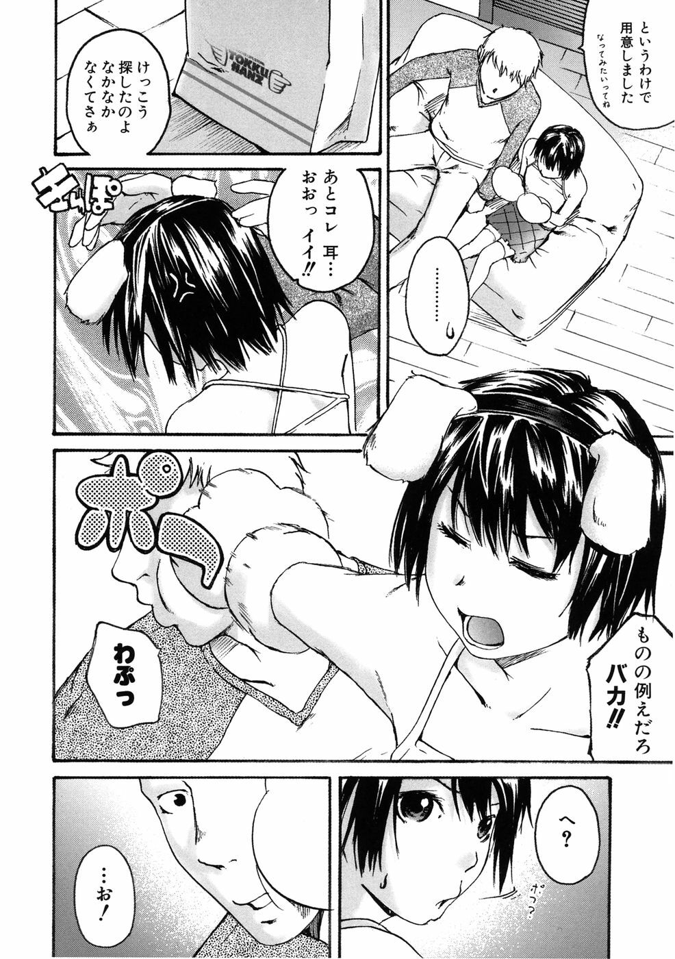 [Ube Yoshiki] Binkan Drops page 132 full