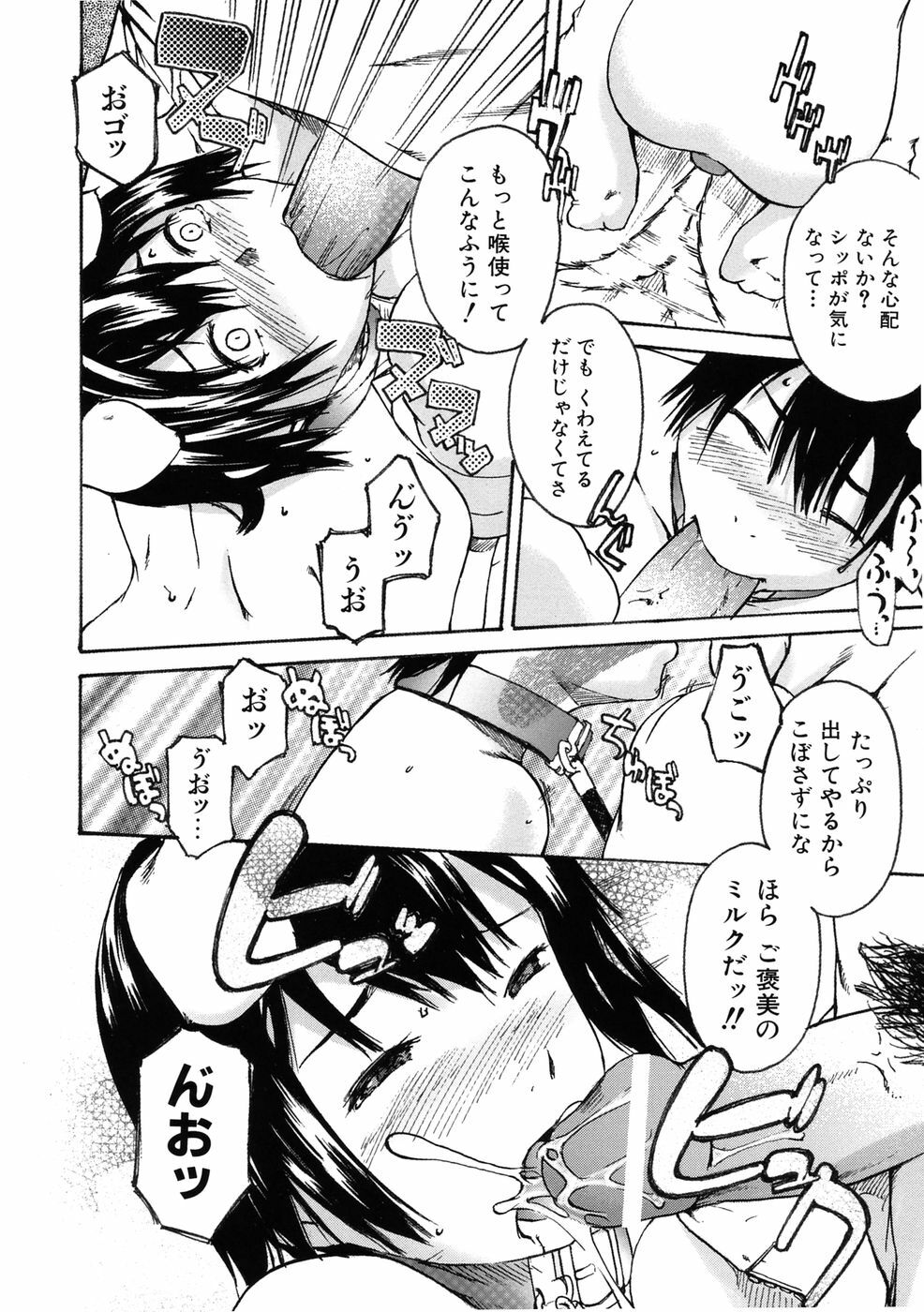 [Ube Yoshiki] Binkan Drops page 142 full