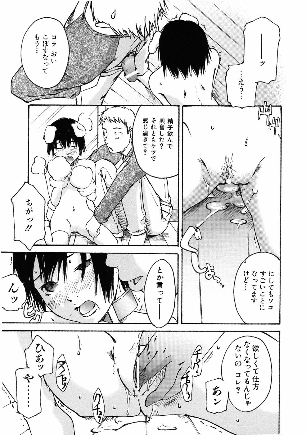 [Ube Yoshiki] Binkan Drops page 143 full