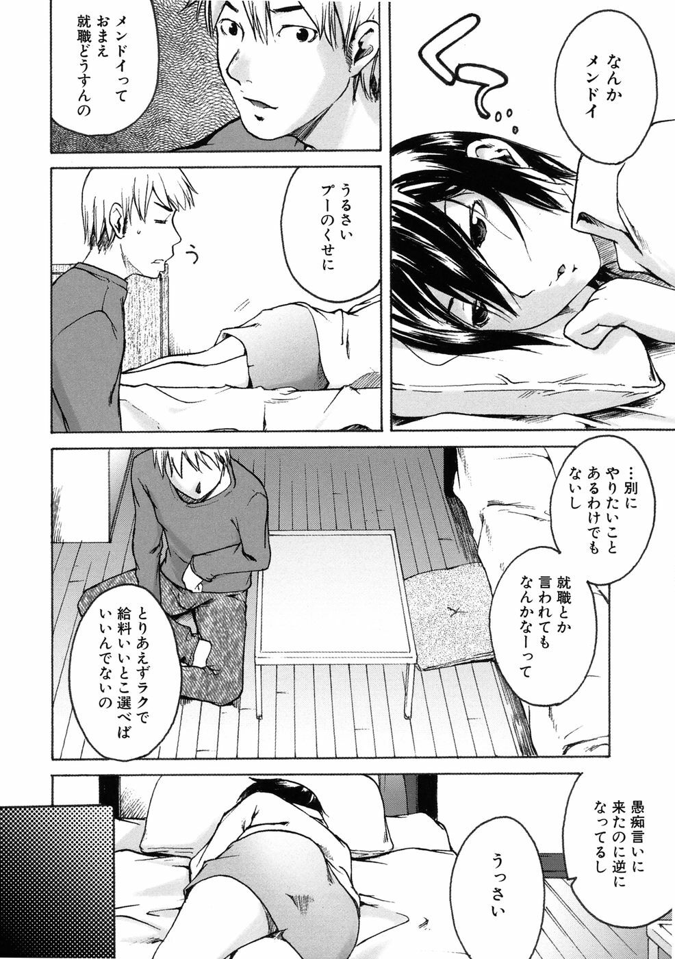 [Ube Yoshiki] Binkan Drops page 154 full