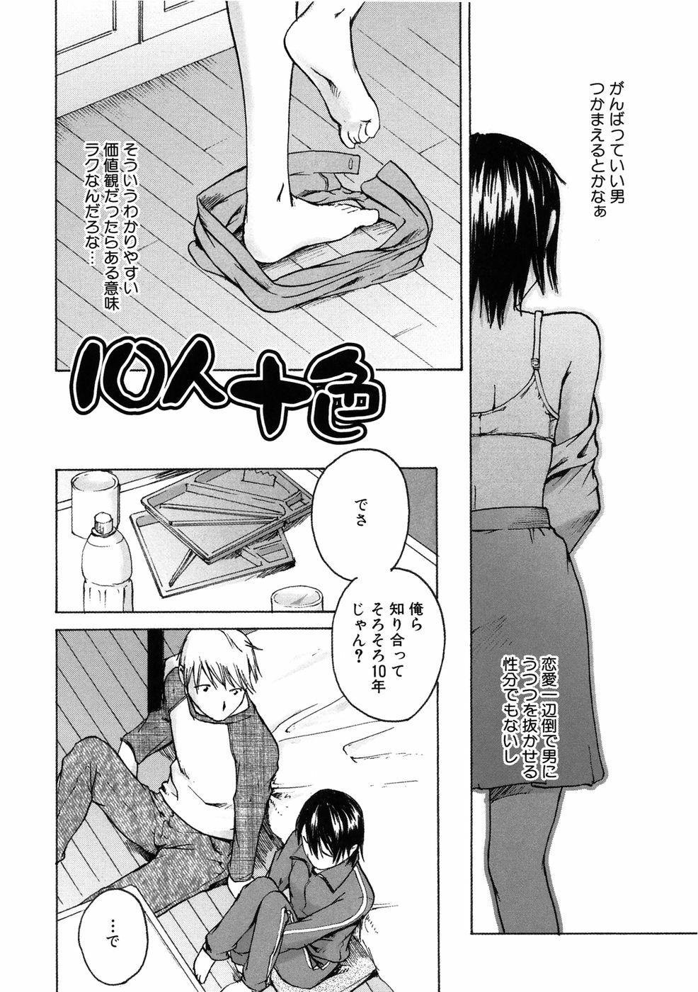 [Ube Yoshiki] Binkan Drops page 156 full