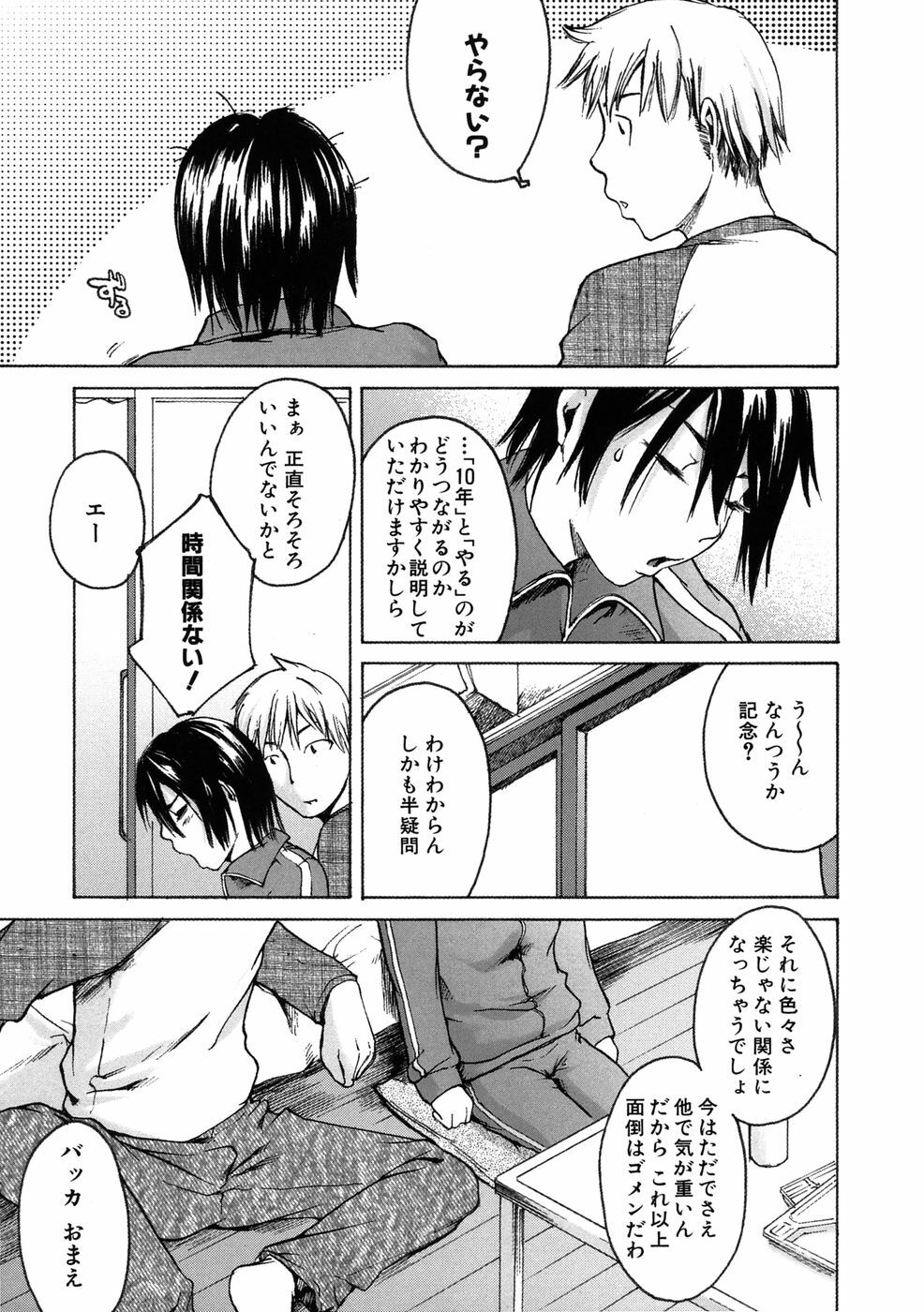 [Ube Yoshiki] Binkan Drops page 157 full