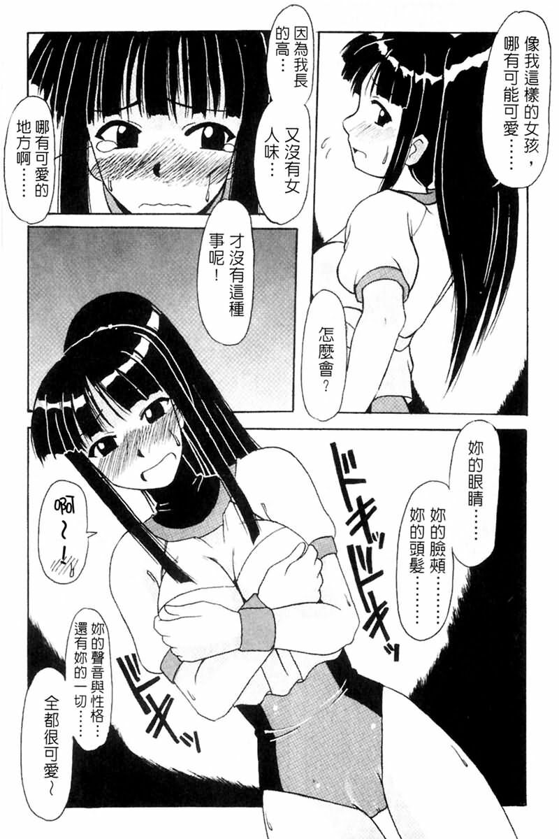 [BIG BOSS] Onsen Jounin Yume - Dream of Hot Spring (Love Hina) [Chinese] page 101 full