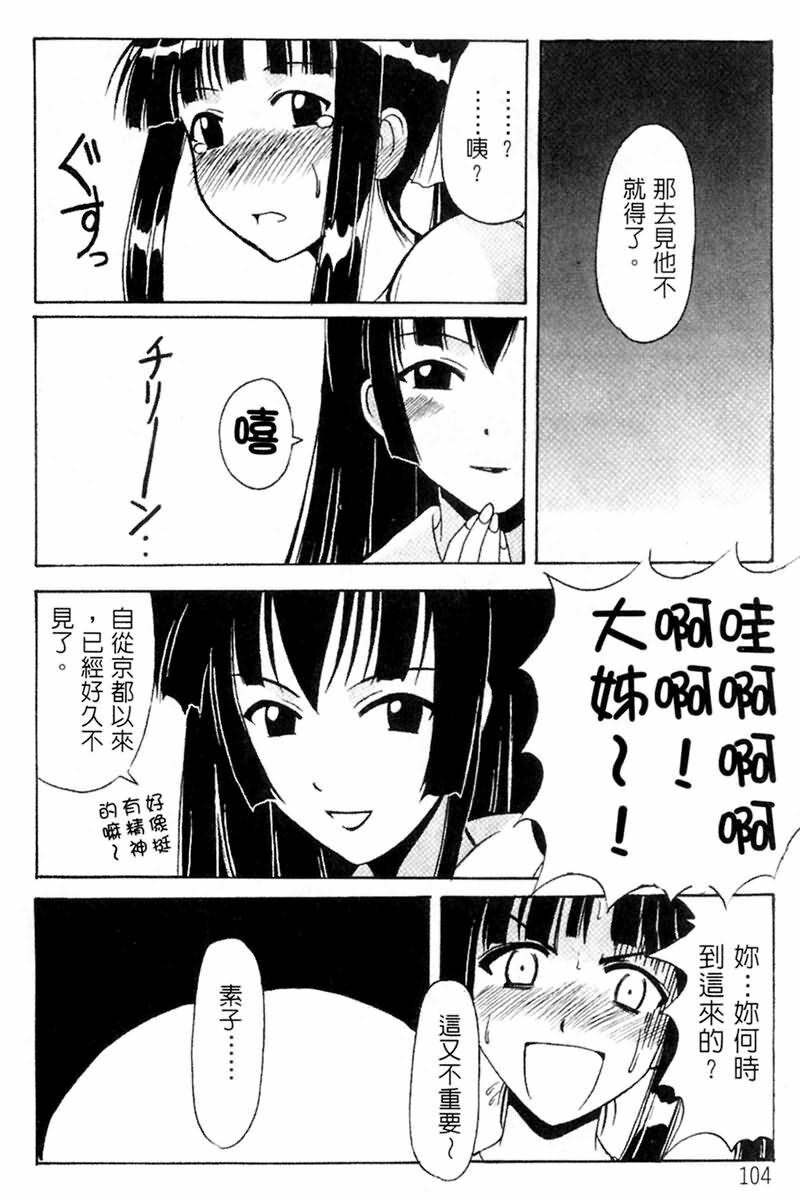 [BIG BOSS] Onsen Jounin Yume - Dream of Hot Spring (Love Hina) [Chinese] page 106 full