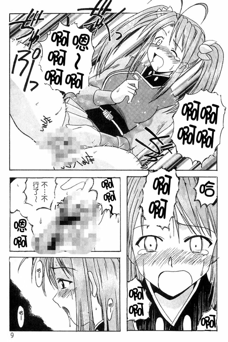 [BIG BOSS] Onsen Jounin Yume - Dream of Hot Spring (Love Hina) [Chinese] page 11 full