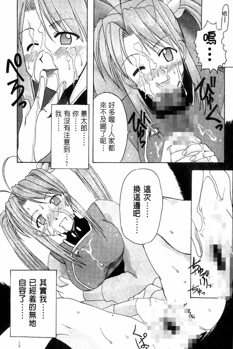 [BIG BOSS] Onsen Jounin Yume - Dream of Hot Spring (Love Hina) [Chinese] page 14 full