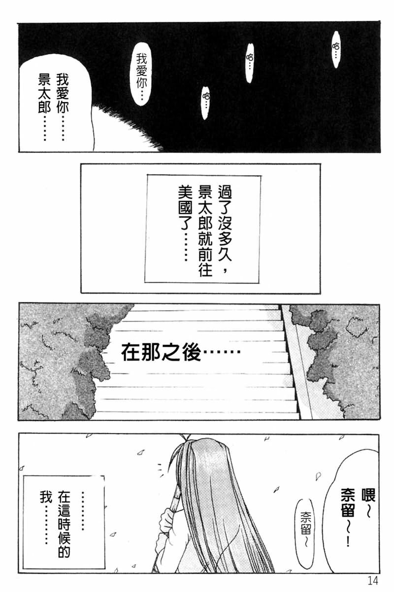 [BIG BOSS] Onsen Jounin Yume - Dream of Hot Spring (Love Hina) [Chinese] page 16 full