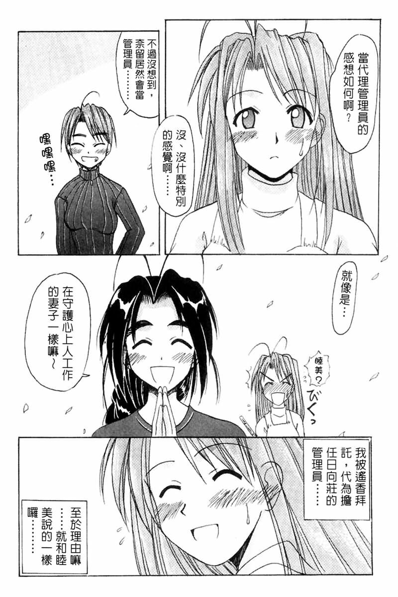 [BIG BOSS] Onsen Jounin Yume - Dream of Hot Spring (Love Hina) [Chinese] page 17 full