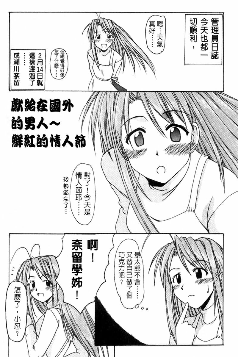 [BIG BOSS] Onsen Jounin Yume - Dream of Hot Spring (Love Hina) [Chinese] page 19 full