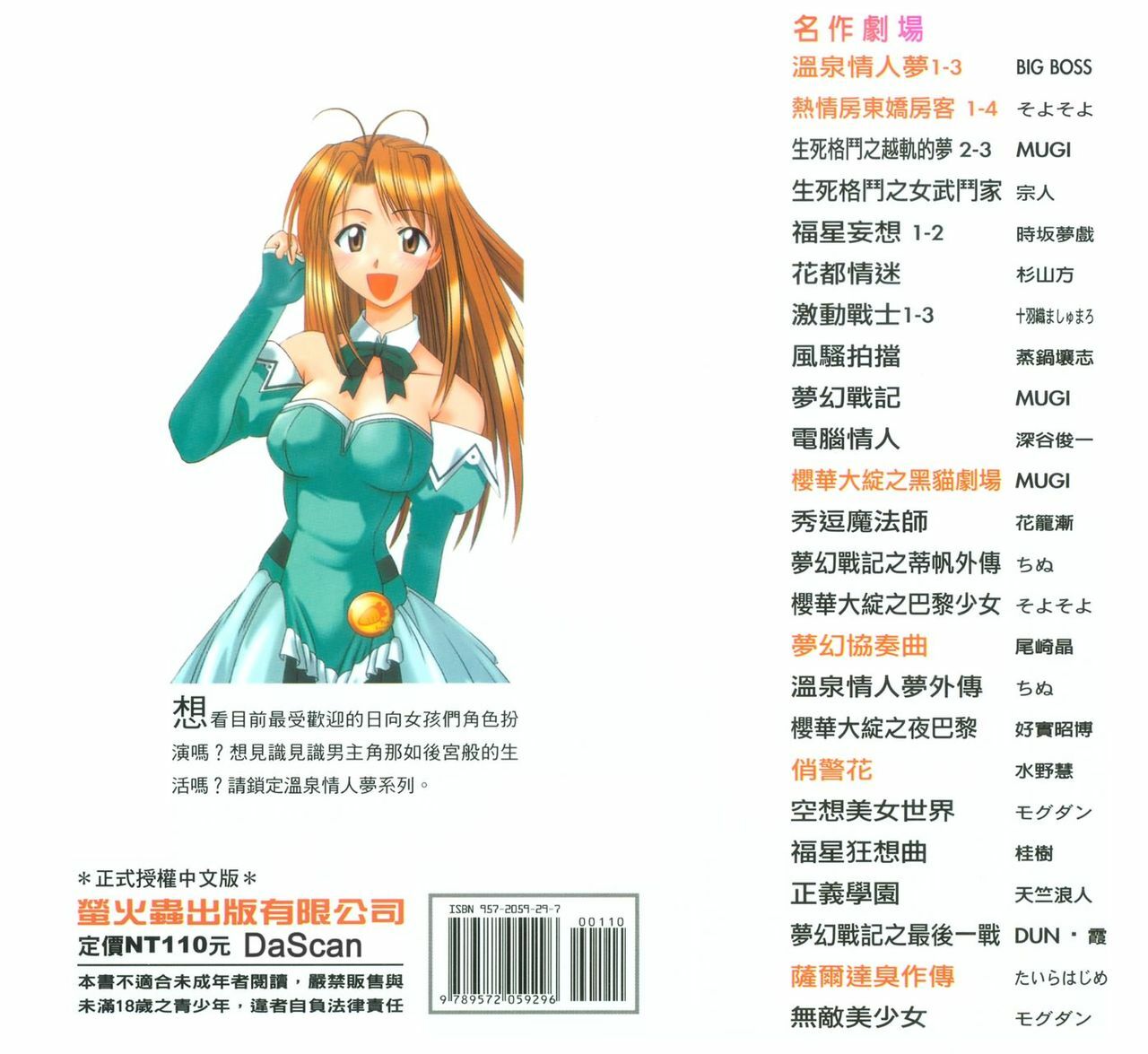 [BIG BOSS] Onsen Jounin Yume - Dream of Hot Spring (Love Hina) [Chinese] page 2 full