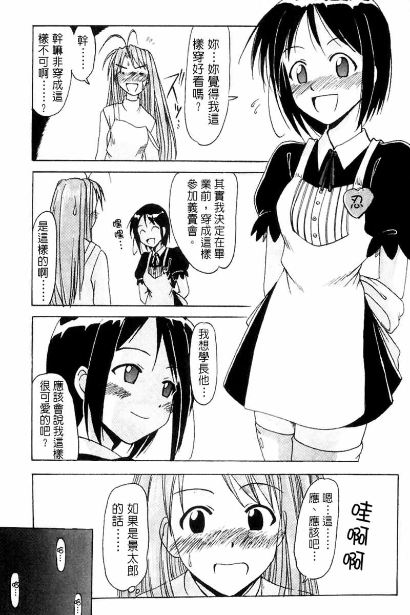 [BIG BOSS] Onsen Jounin Yume - Dream of Hot Spring (Love Hina) [Chinese] page 20 full