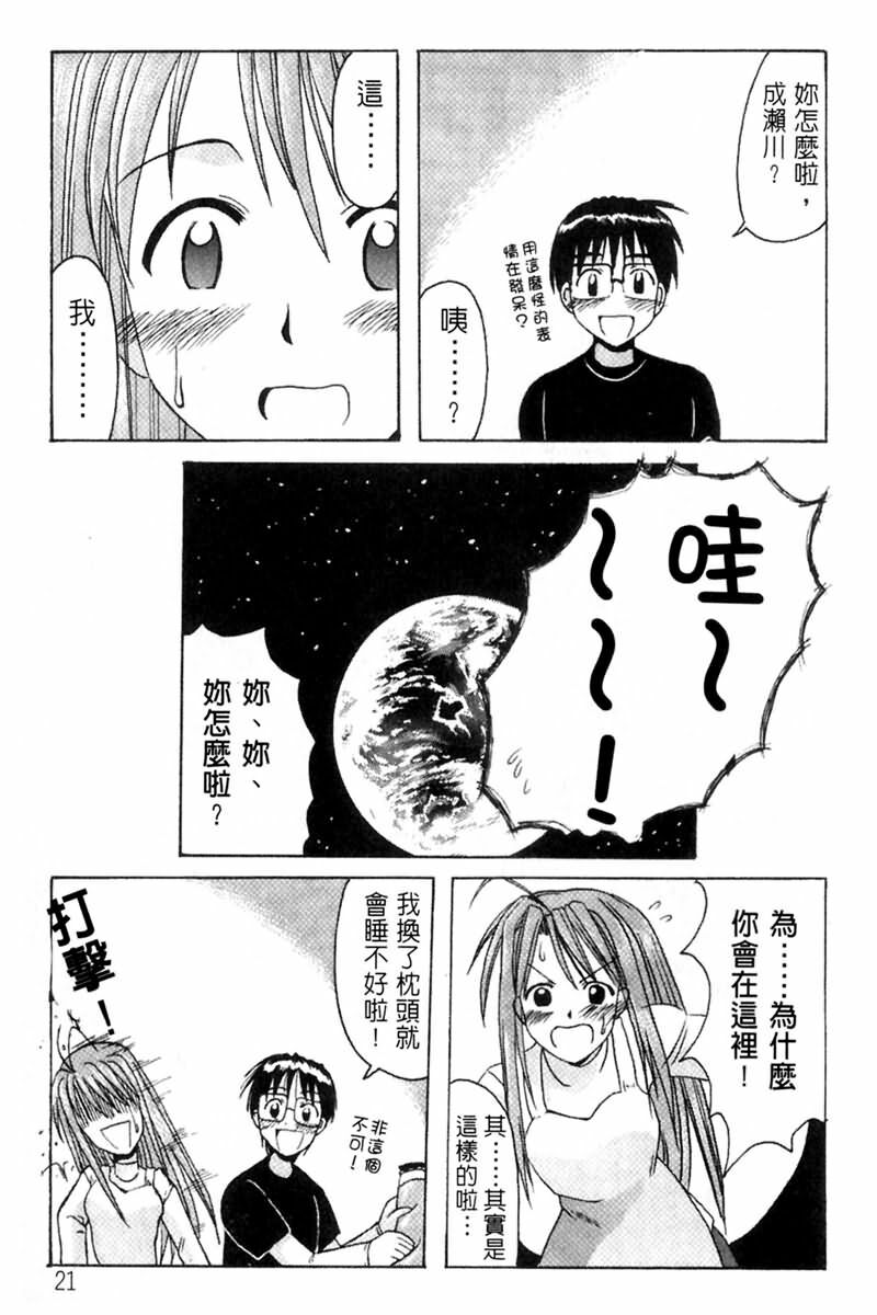 [BIG BOSS] Onsen Jounin Yume - Dream of Hot Spring (Love Hina) [Chinese] page 23 full