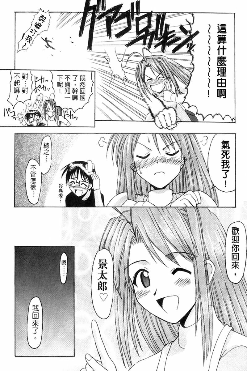 [BIG BOSS] Onsen Jounin Yume - Dream of Hot Spring (Love Hina) [Chinese] page 24 full