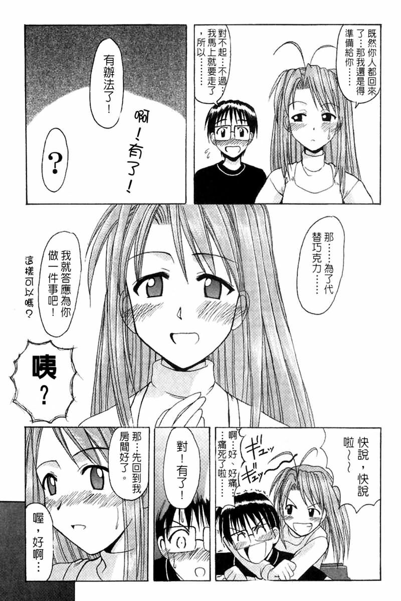 [BIG BOSS] Onsen Jounin Yume - Dream of Hot Spring (Love Hina) [Chinese] page 25 full