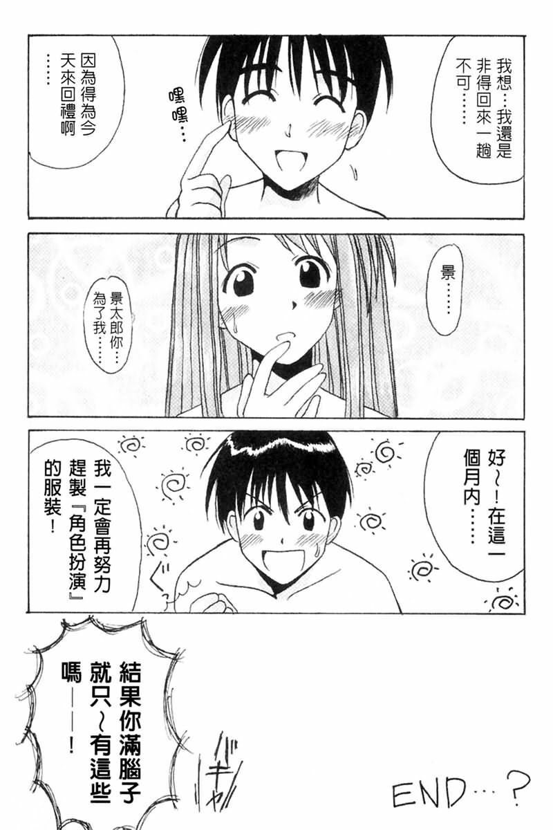 [BIG BOSS] Onsen Jounin Yume - Dream of Hot Spring (Love Hina) [Chinese] page 32 full