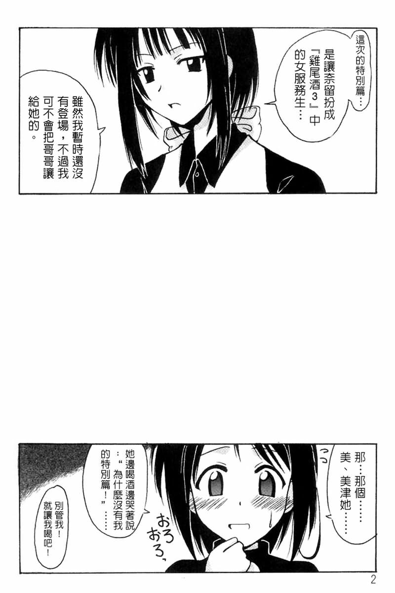[BIG BOSS] Onsen Jounin Yume - Dream of Hot Spring (Love Hina) [Chinese] page 4 full