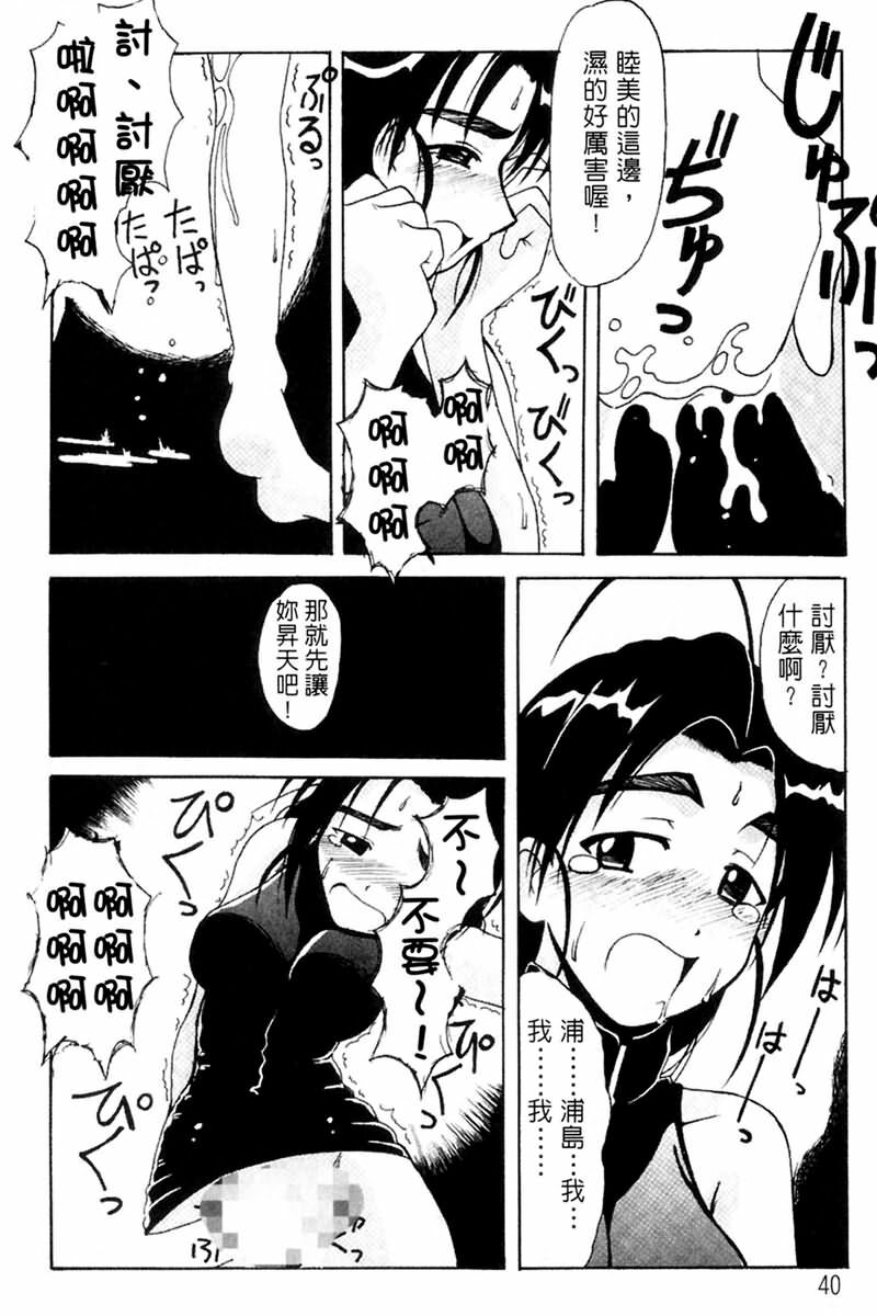 [BIG BOSS] Onsen Jounin Yume - Dream of Hot Spring (Love Hina) [Chinese] page 42 full