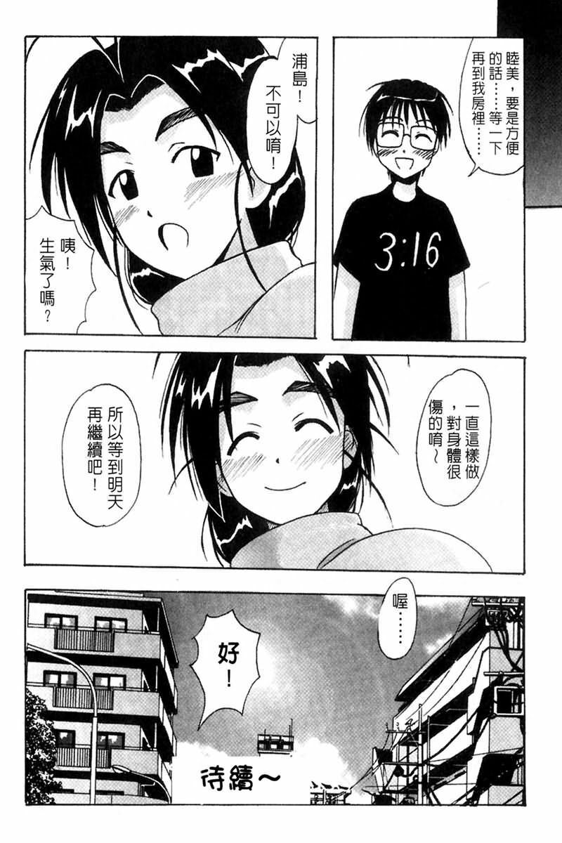 [BIG BOSS] Onsen Jounin Yume - Dream of Hot Spring (Love Hina) [Chinese] page 47 full