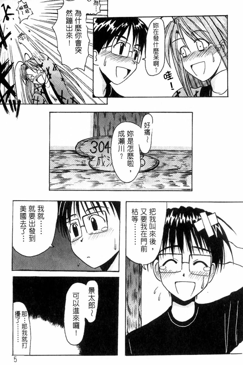 [BIG BOSS] Onsen Jounin Yume - Dream of Hot Spring (Love Hina) [Chinese] page 7 full