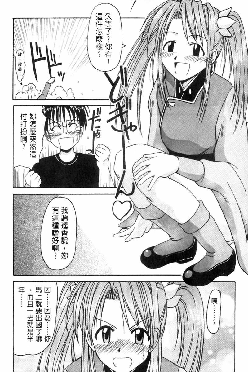 [BIG BOSS] Onsen Jounin Yume - Dream of Hot Spring (Love Hina) [Chinese] page 8 full