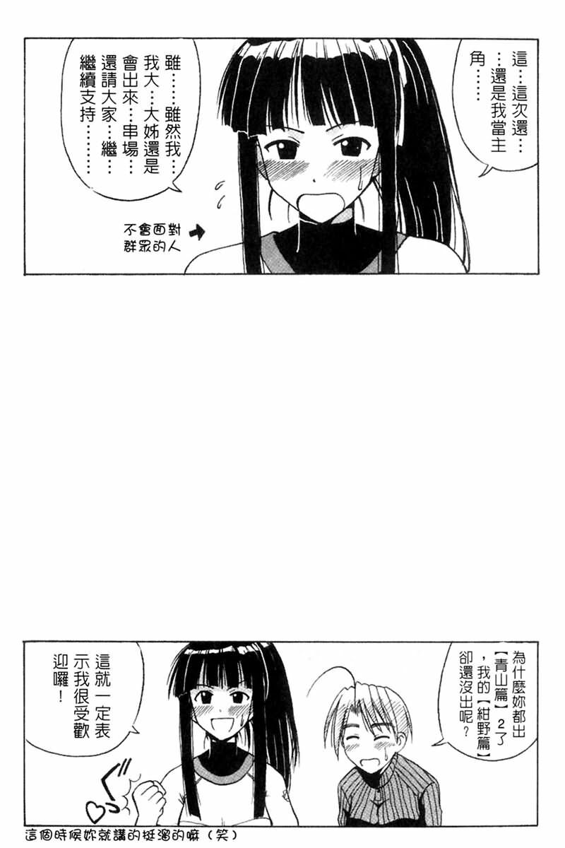 [BIG BOSS] Onsen Jounin Yume - Dream of Hot Spring (Love Hina) [Chinese] page 95 full