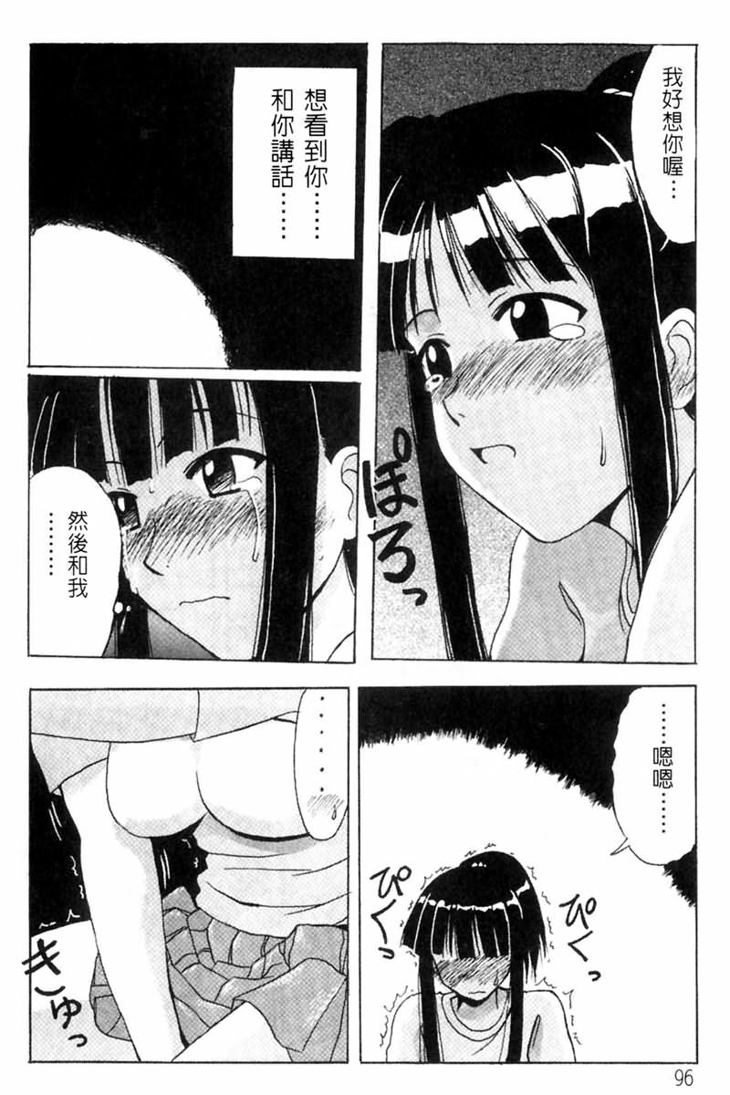 [BIG BOSS] Onsen Jounin Yume - Dream of Hot Spring (Love Hina) [Chinese] page 98 full