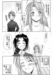[BIG BOSS] Onsen Jounin Yume - Dream of Hot Spring (Love Hina) [Chinese] - page 17