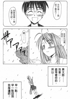 [BIG BOSS] Onsen Jounin Yume - Dream of Hot Spring (Love Hina) [Chinese] - page 18