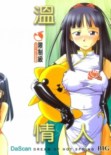 [BIG BOSS] Onsen Jounin Yume - Dream of Hot Spring (Love Hina) [Chinese]
