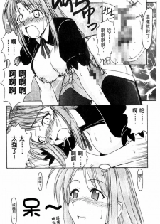 [BIG BOSS] Onsen Jounin Yume - Dream of Hot Spring (Love Hina) [Chinese] - page 22