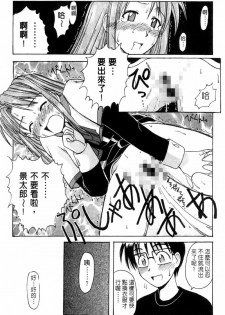 [BIG BOSS] Onsen Jounin Yume - Dream of Hot Spring (Love Hina) [Chinese] - page 28