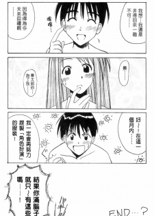 [BIG BOSS] Onsen Jounin Yume - Dream of Hot Spring (Love Hina) [Chinese] - page 32