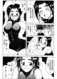 [BIG BOSS] Onsen Jounin Yume - Dream of Hot Spring (Love Hina) [Chinese] - page 40