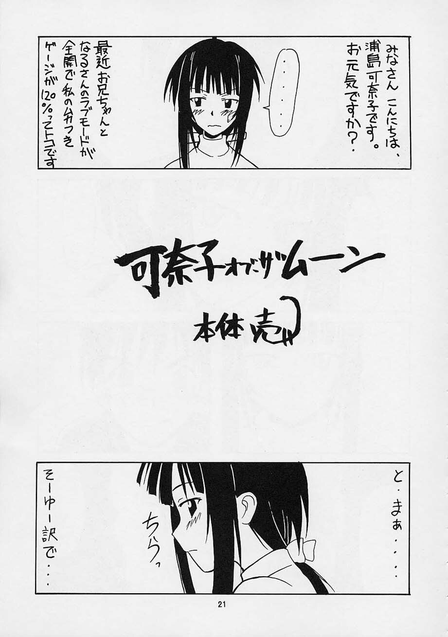 (CR30) [BIG BOSS (Hontai Bai)] Urashima EX Excellent (Love Hina) page 20 full