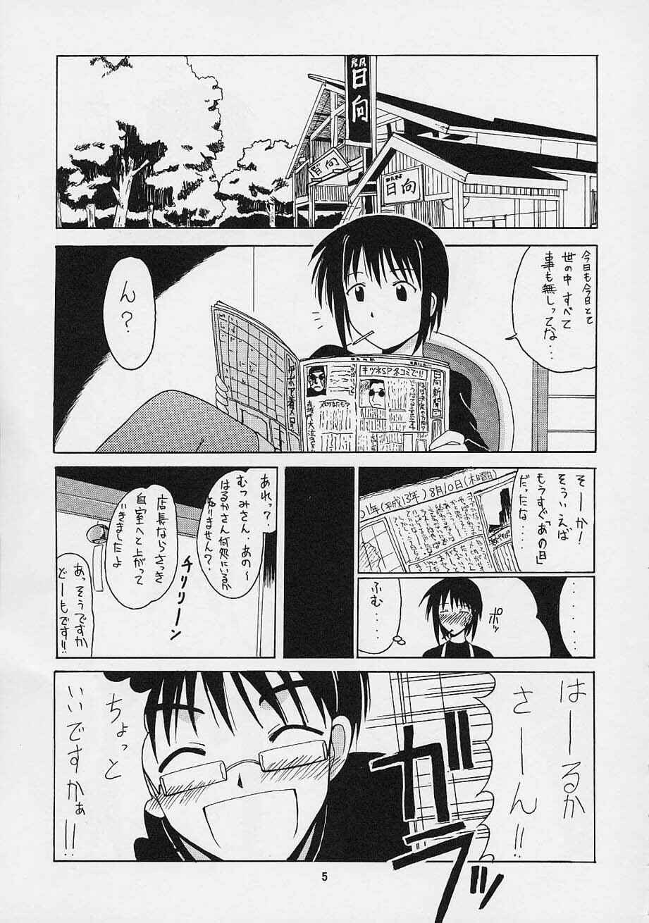 (CR30) [BIG BOSS (Hontai Bai)] Urashima EX Excellent (Love Hina) page 4 full
