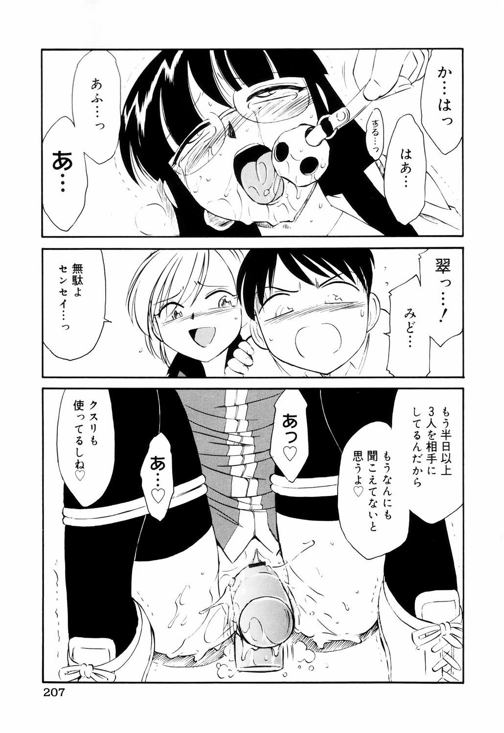 [Charlie Nishinaka] Kousoku page 207 full