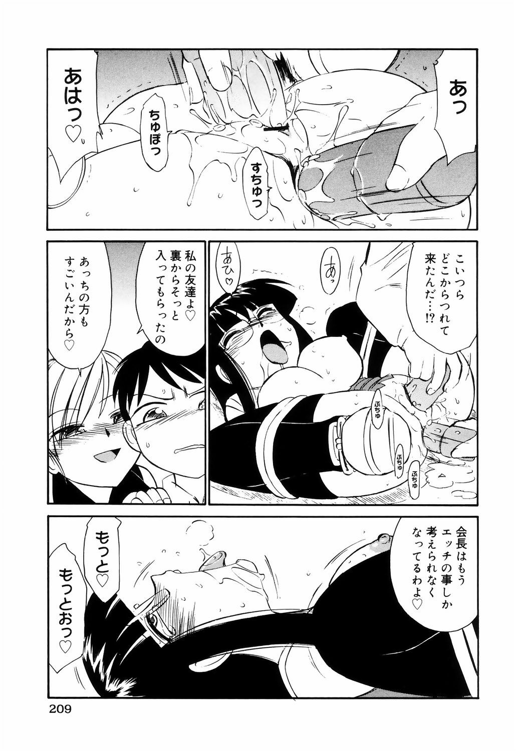 [Charlie Nishinaka] Kousoku page 209 full