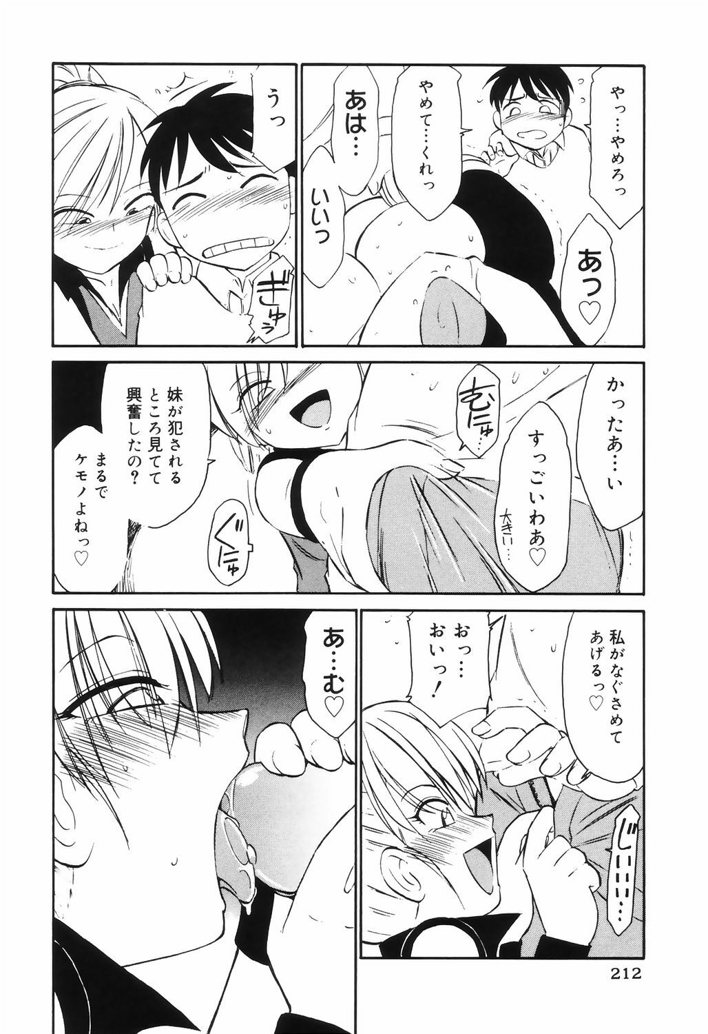 [Charlie Nishinaka] Kousoku page 212 full