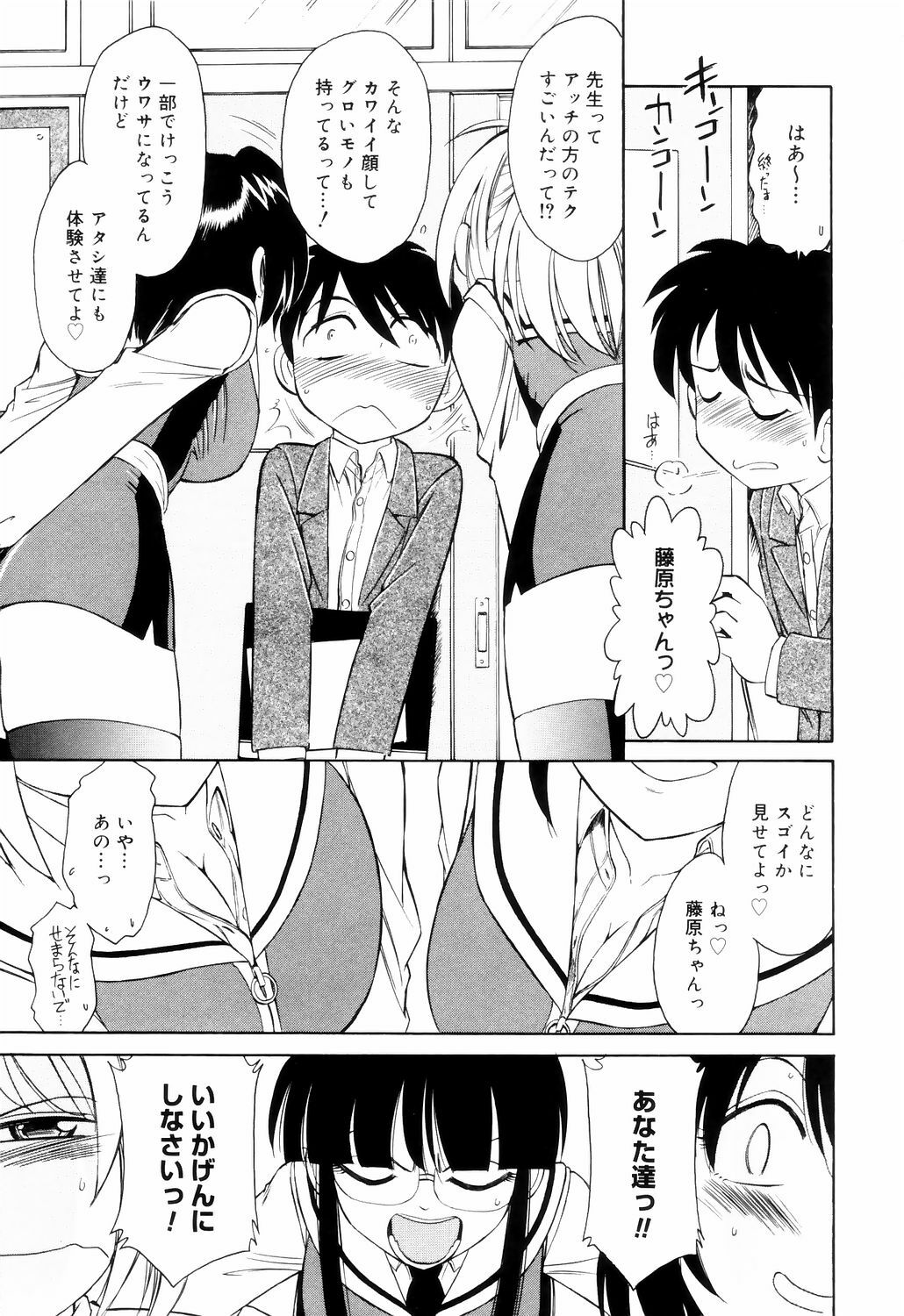 [Charlie Nishinaka] Kousoku page 69 full