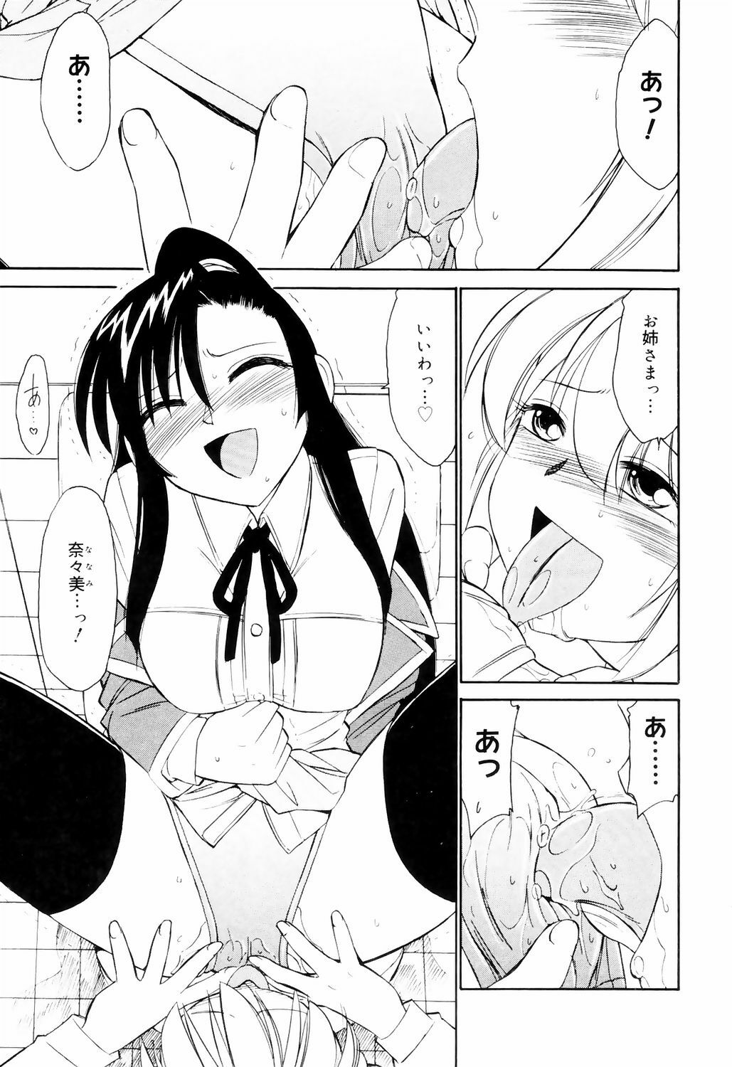[Charlie Nishinaka] Kousoku page 7 full