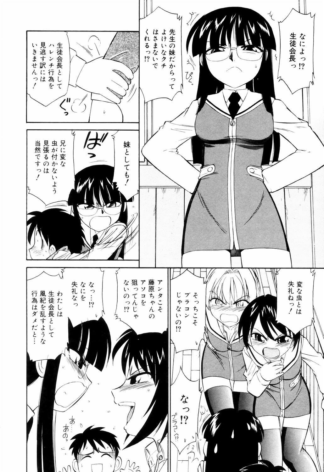 [Charlie Nishinaka] Kousoku page 70 full