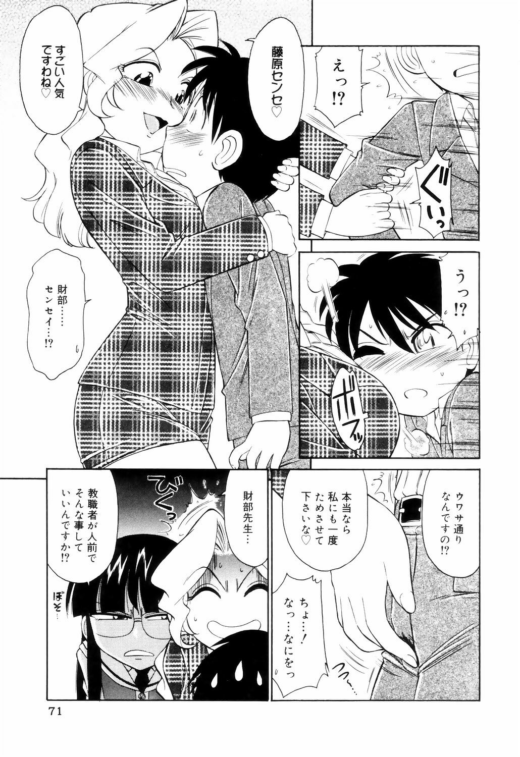 [Charlie Nishinaka] Kousoku page 71 full