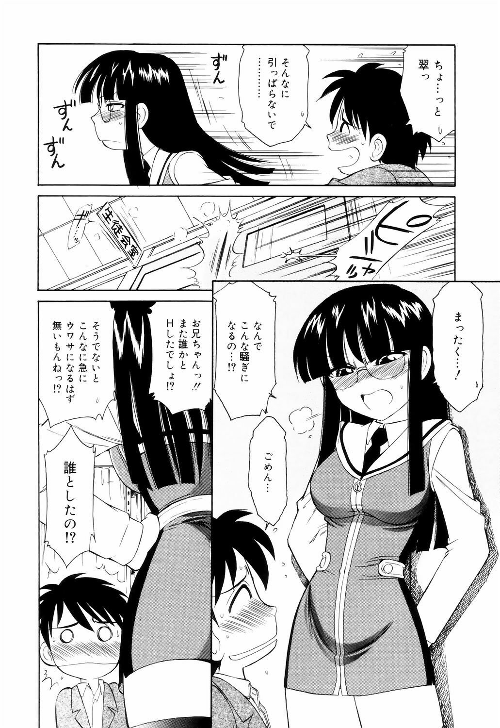 [Charlie Nishinaka] Kousoku page 72 full